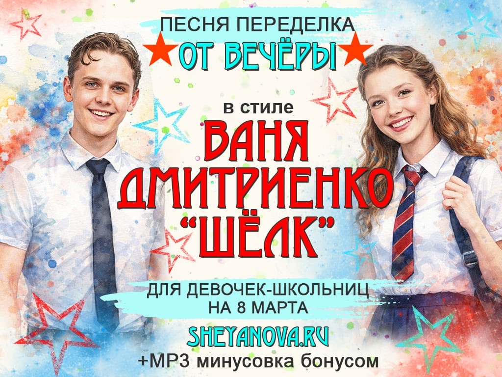 песня на 8 марта для школьниц