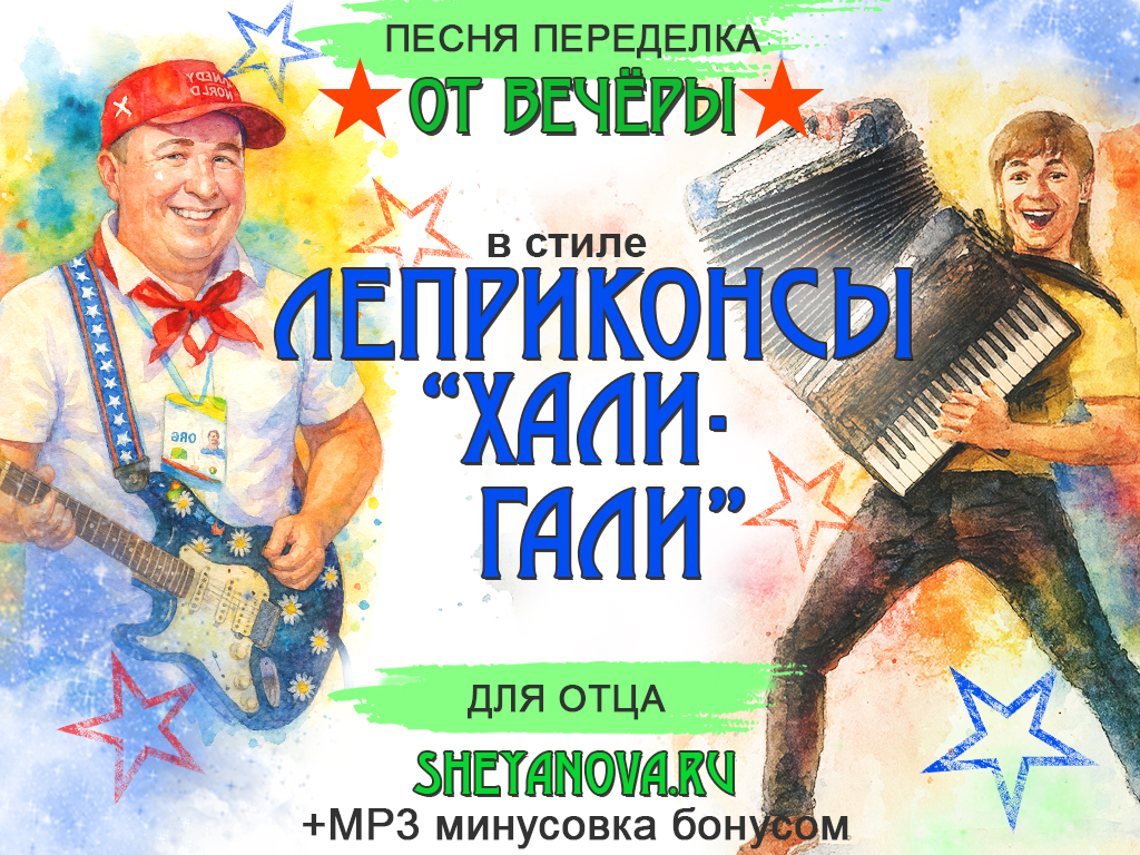 песня для папы