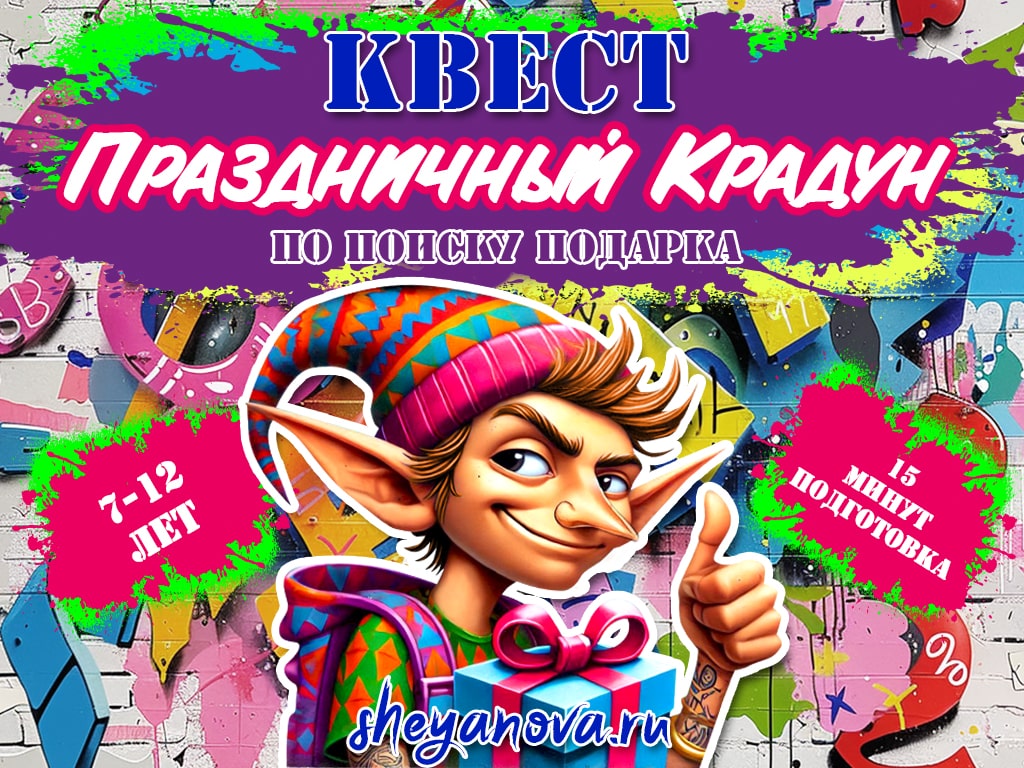 квест для детей на день рождения