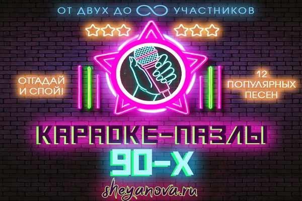 песни русские караоке 90