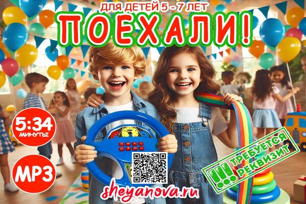 поехали активная игра для детей