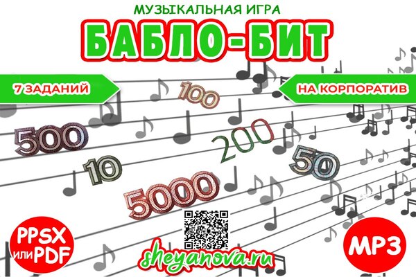 бабло бит музыкальная игра про цифры и деньги