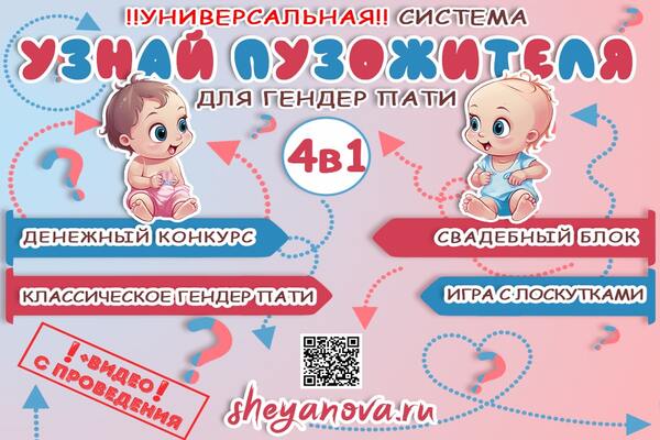 гендер пати варианты игр и конкурсов