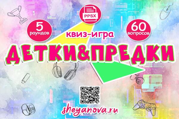 интеллектуальная игра для детей