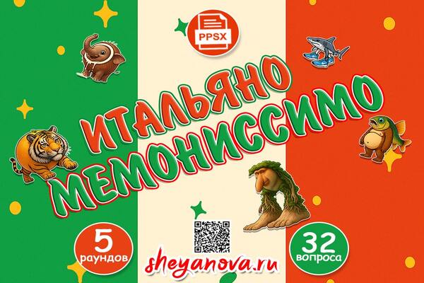 итальянские животные и их названия мемы