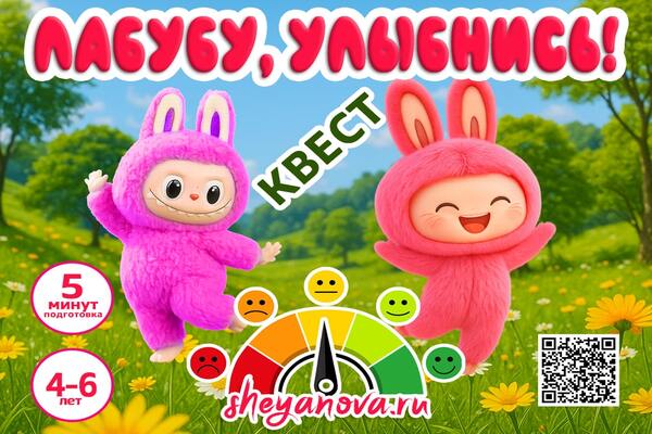 лабубу квест на день рождения