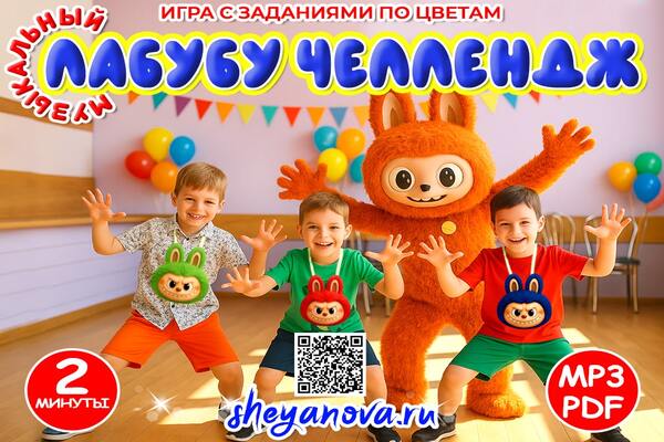 лабубу на день рождения для детей челлендж