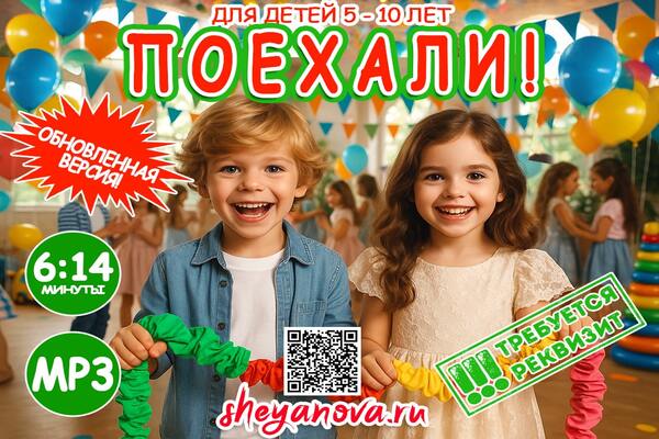 Поехали активная ира для детей