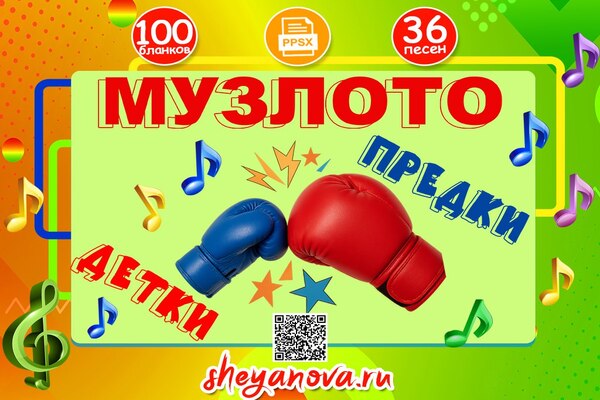 музыкальное лото для детей и взрослых на выпускной