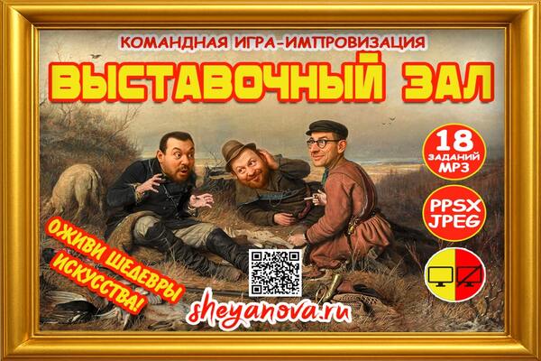 ожившие картины конкурс