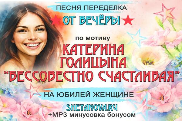 песня переделка на юбилей женщины