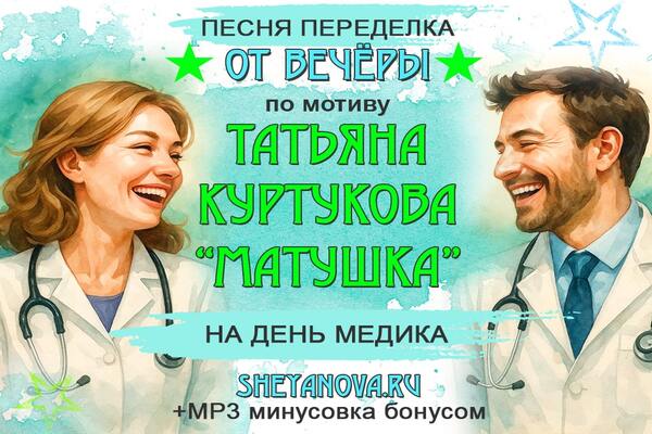 песня про медиков скачать