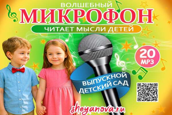 угадай мысли игра на выпускной в детском саду