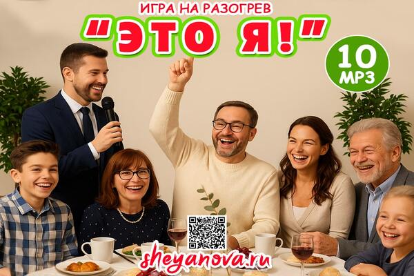 застольная игра это я