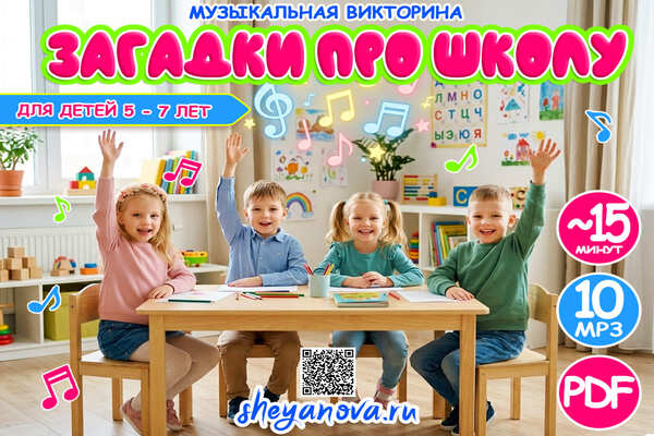 загадки про школу