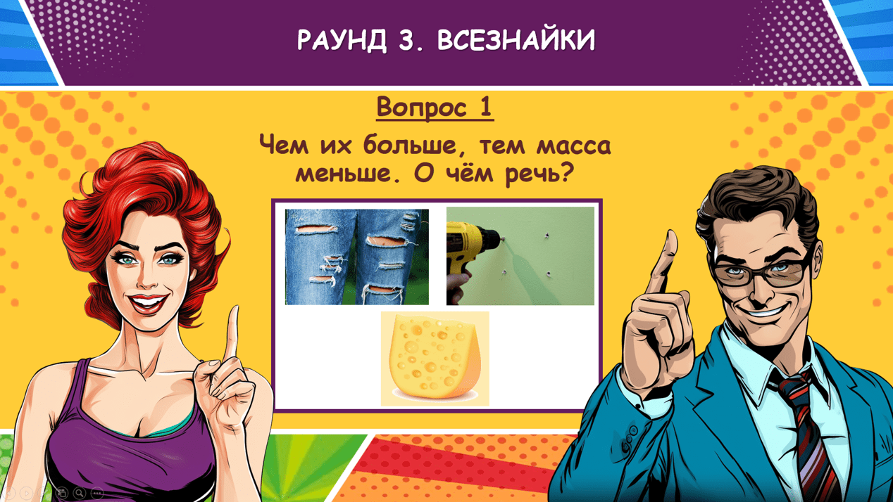 битва полов игра