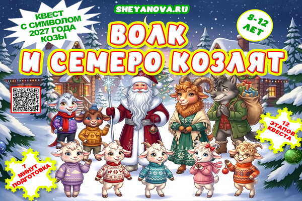 детский квест на новый год 2027 8-12 лет