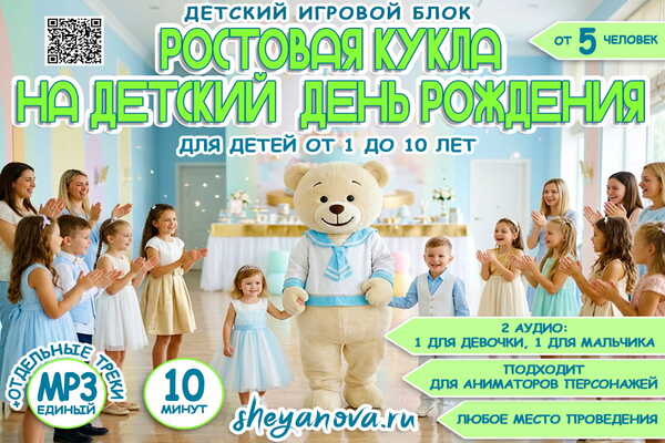 день рождения с ростовой куклой