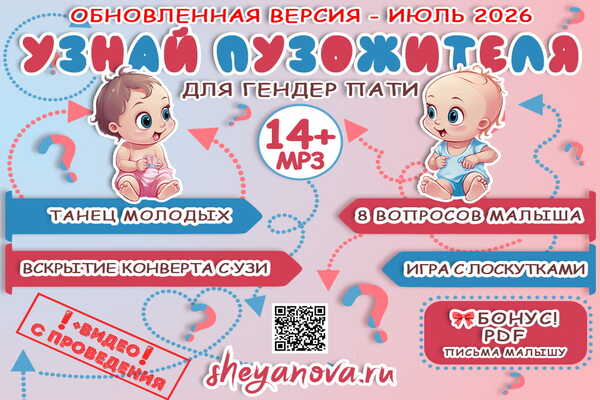гендер пати варианты игр и конкурсов