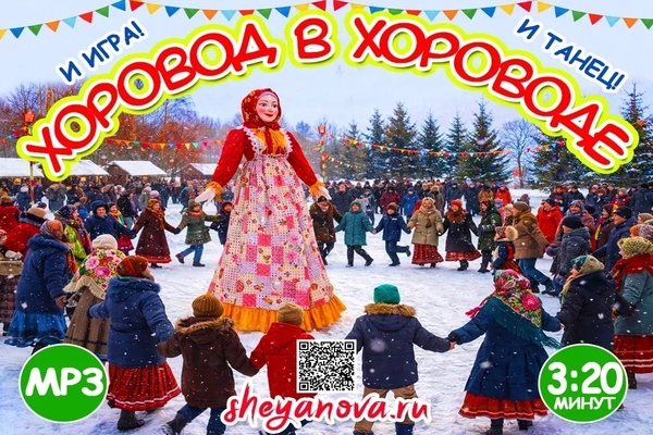 игра на масленицу