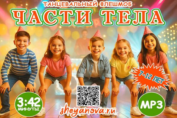 игра части тела для детей