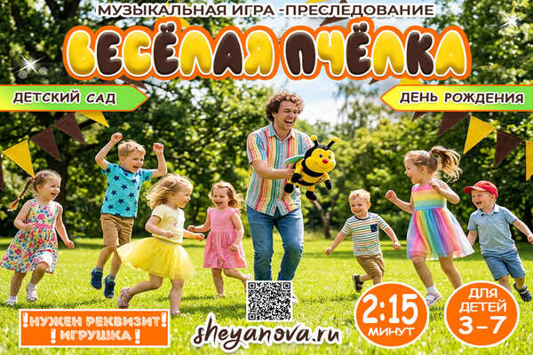 игра догонялки для детей