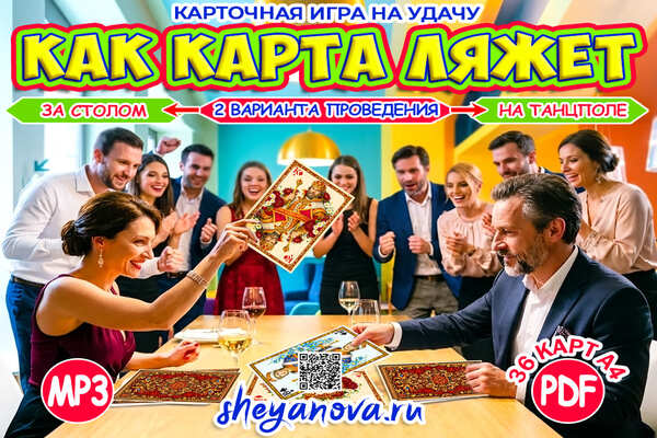 игра как карта ляжет
