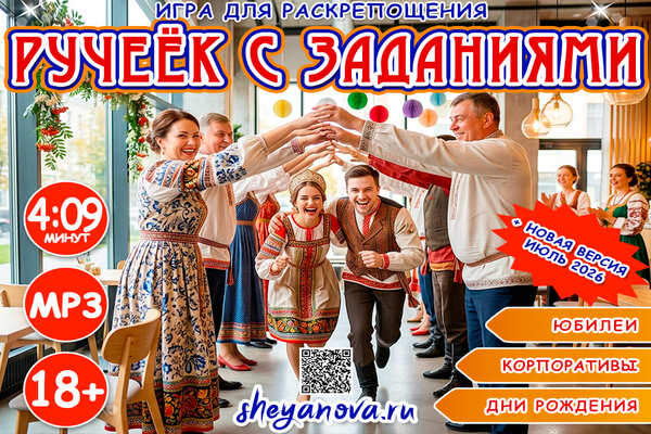 ручеек с заданиями