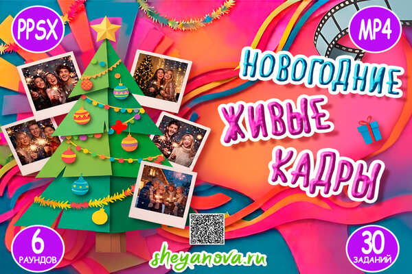 квиз Живые кадры для подростков