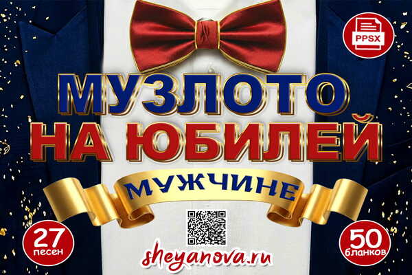 конкурсы на юбилей мужчине
