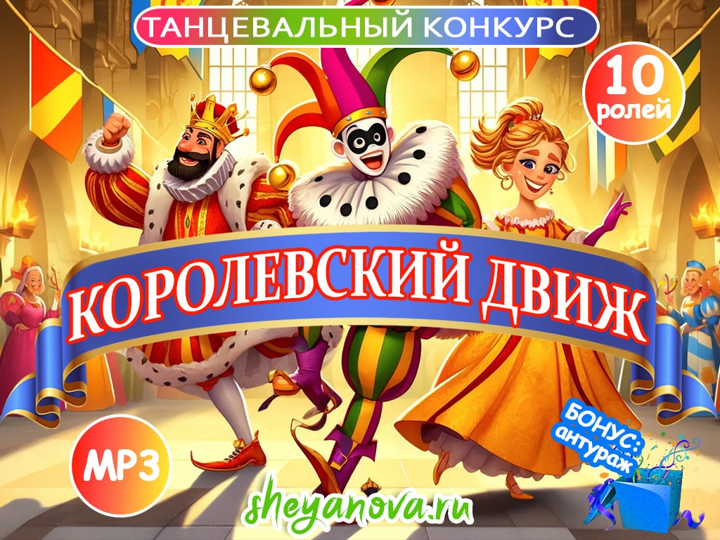 Сценарий дня рождения