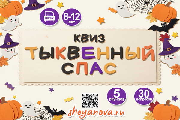 тыквенный квиз на хэллоуин