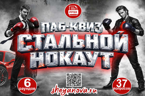 квиз к 23 февраля для мужчин