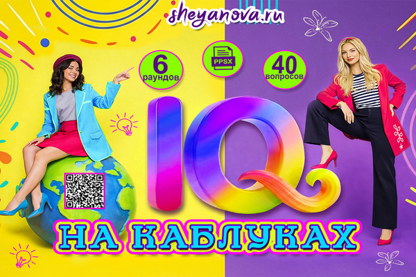 квиз 8 марта