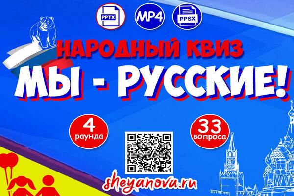 квиз игры на день народного единства