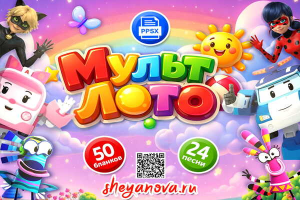 музыкальное лото для детей