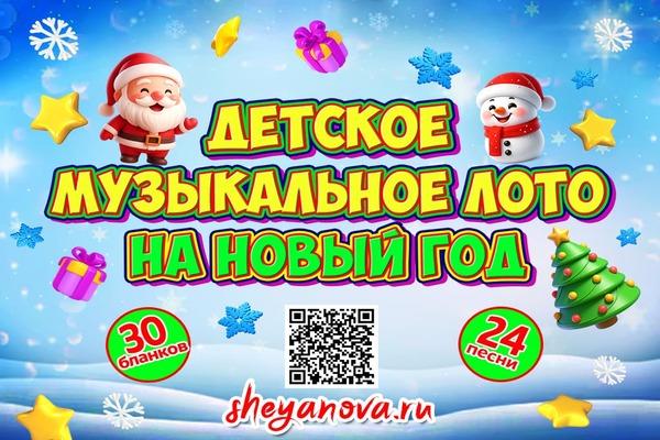 новогоднее музлото для детей
