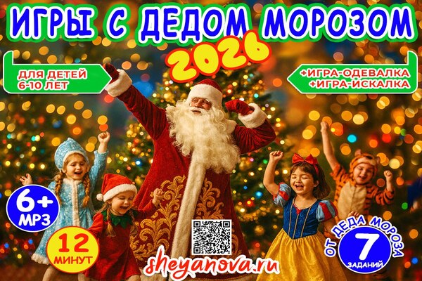 игры с дедом морозом на новый год