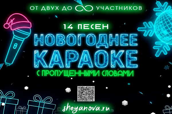 новогодние песни караоке
