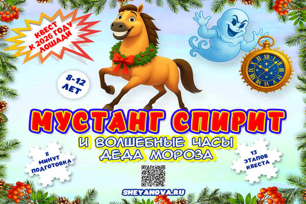 новогодний квест для ребенка 2026