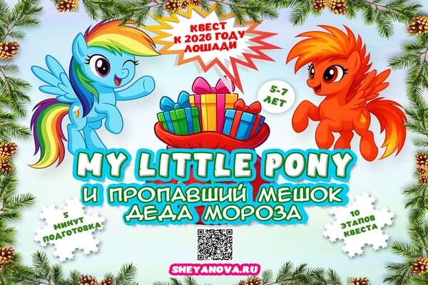 новогодний квест 2026 для ребенка 5-7 лет