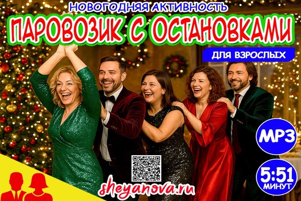 новогодний поезд для взрослых с остановками