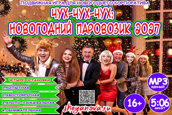 новогодние поезд 2027