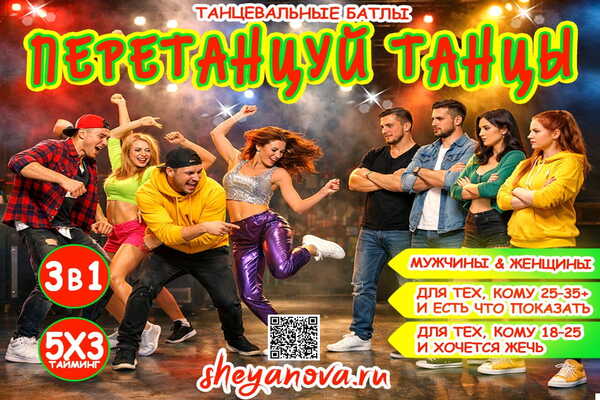 танцевальный батл соревнование