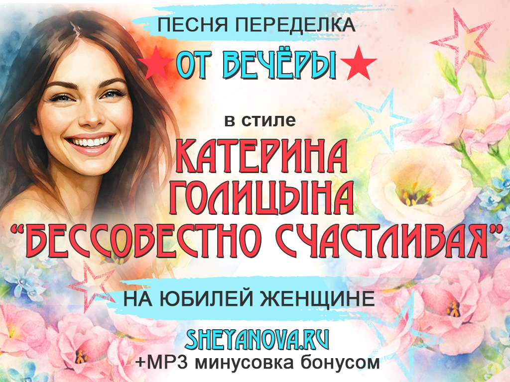 песня переделка на юбилей женщины