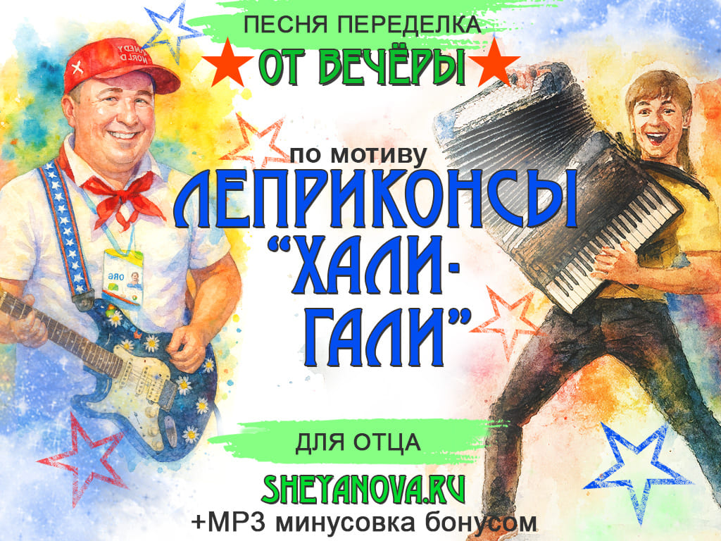 песня для папы