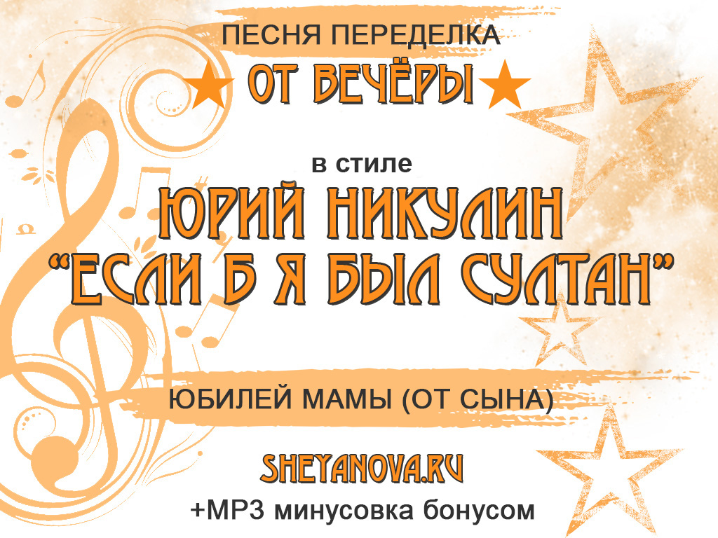 Если б я был султан