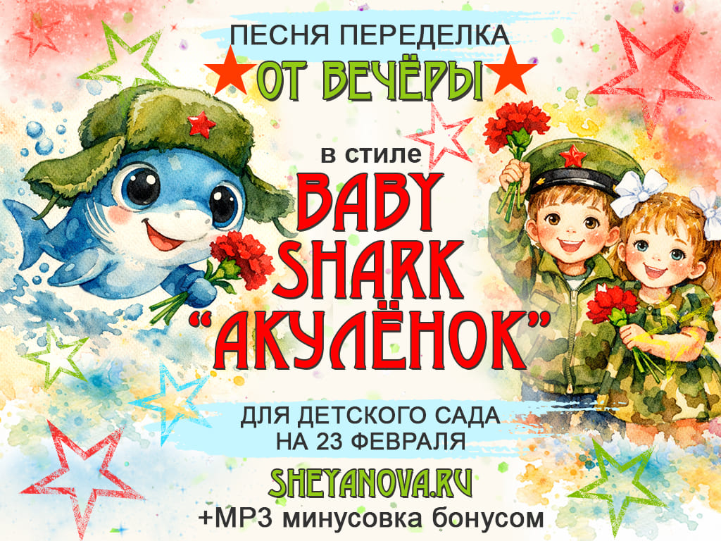 песня на 23 февраля мальчикам