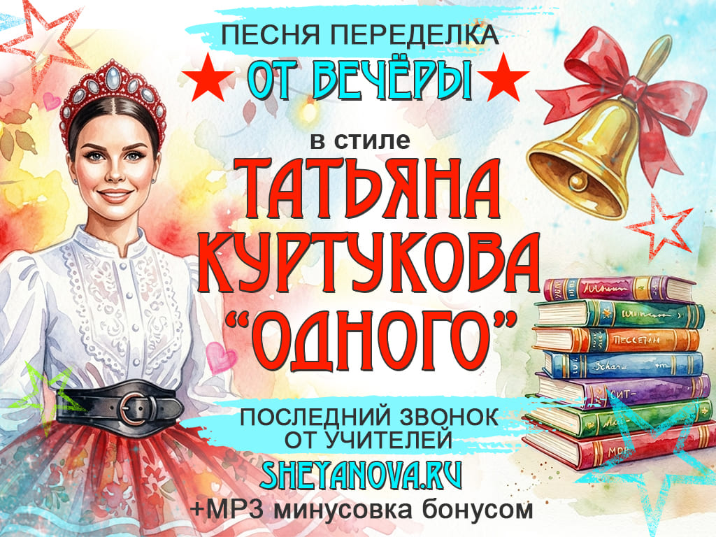 песня на последний урок