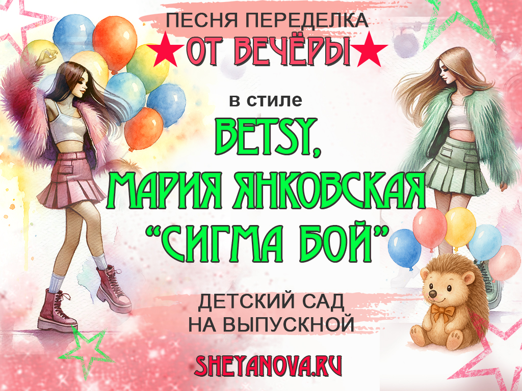 песни на выпускной сада